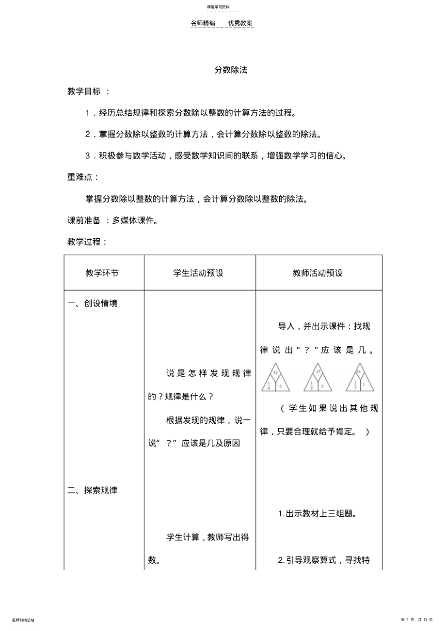 2022年冀教版数学五年级下册第六单元教案 .pdf_第1页