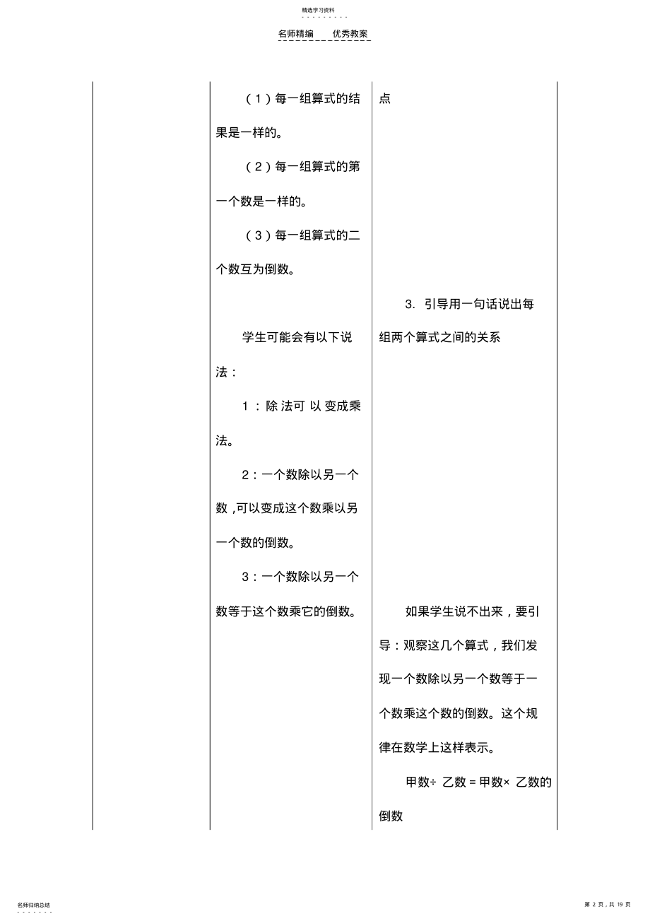 2022年冀教版数学五年级下册第六单元教案 .pdf_第2页