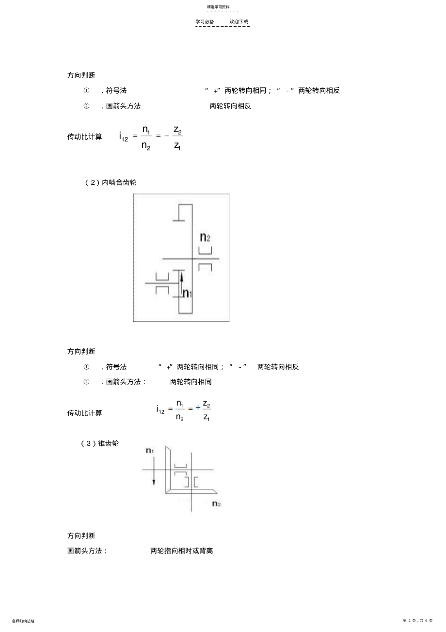 2022年定轴轮系传动比的计算教案 .pdf_第2页