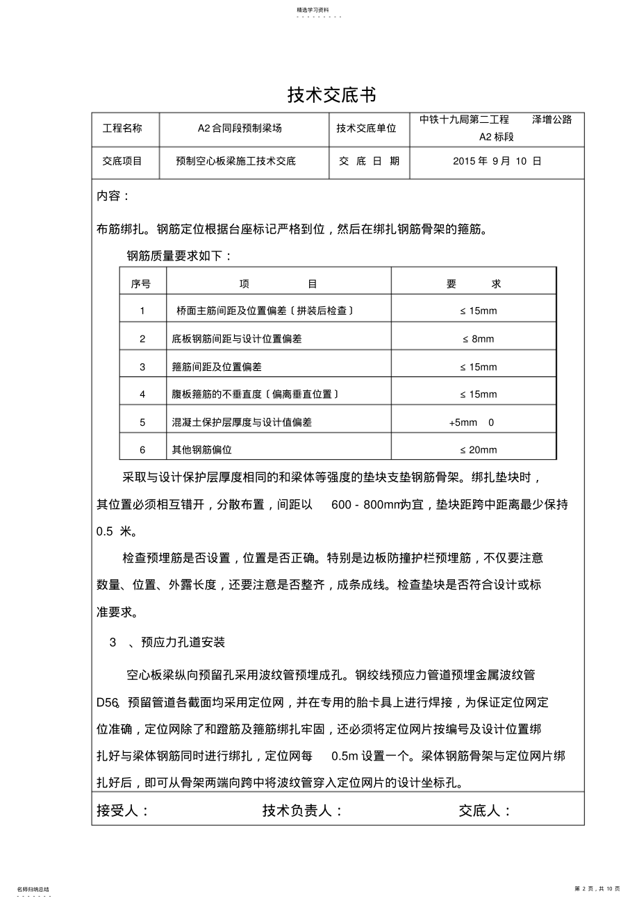 2022年预制空心板梁施工技术交底 .pdf_第2页