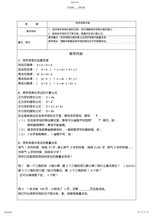 2022年六年级总复习用字母表示数 .pdf