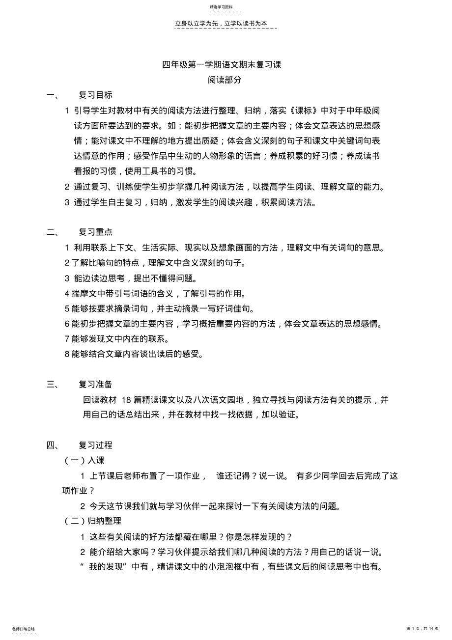 小学四年级语文阅读短文复习 .pdf_第1页