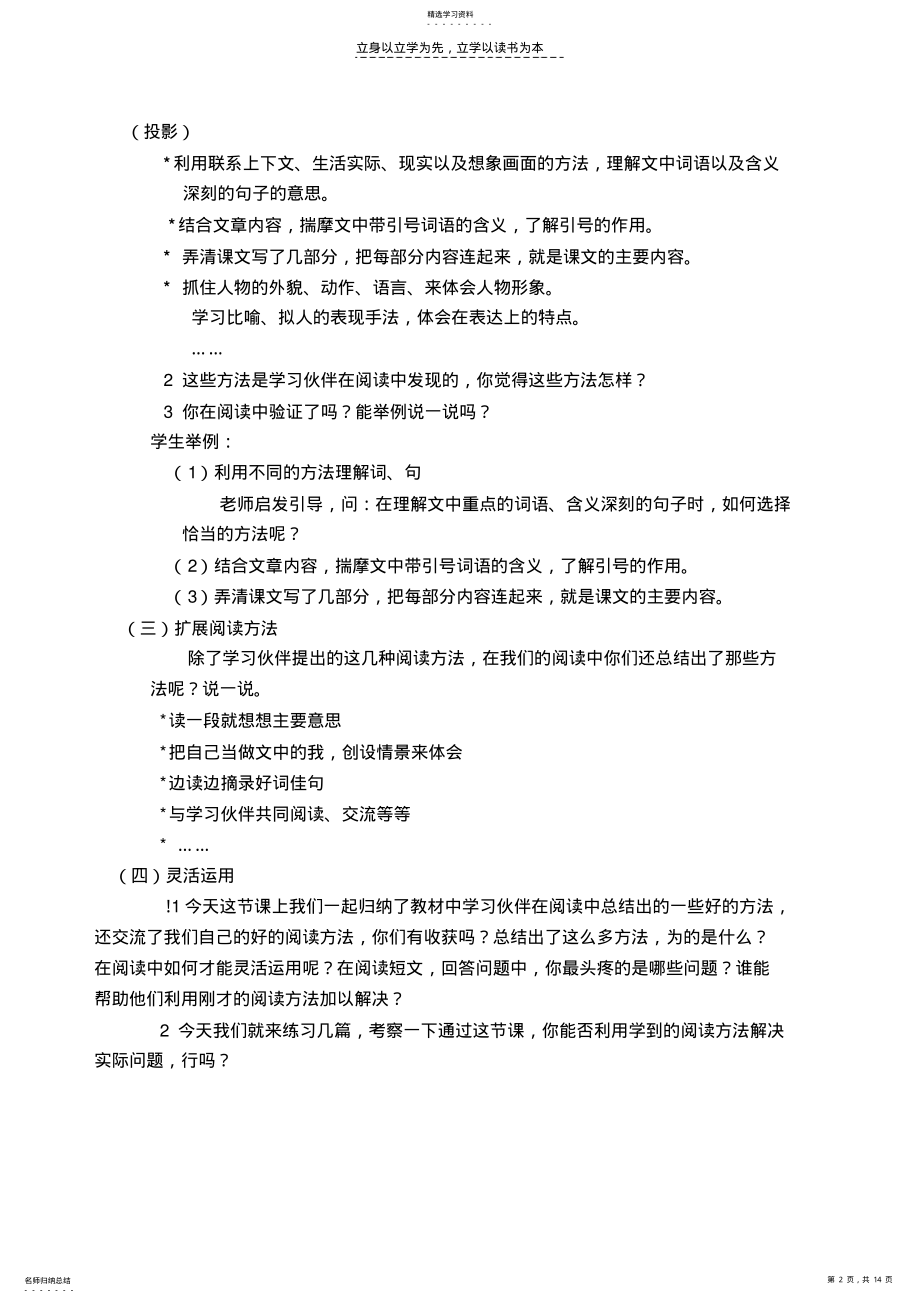 小学四年级语文阅读短文复习 .pdf_第2页