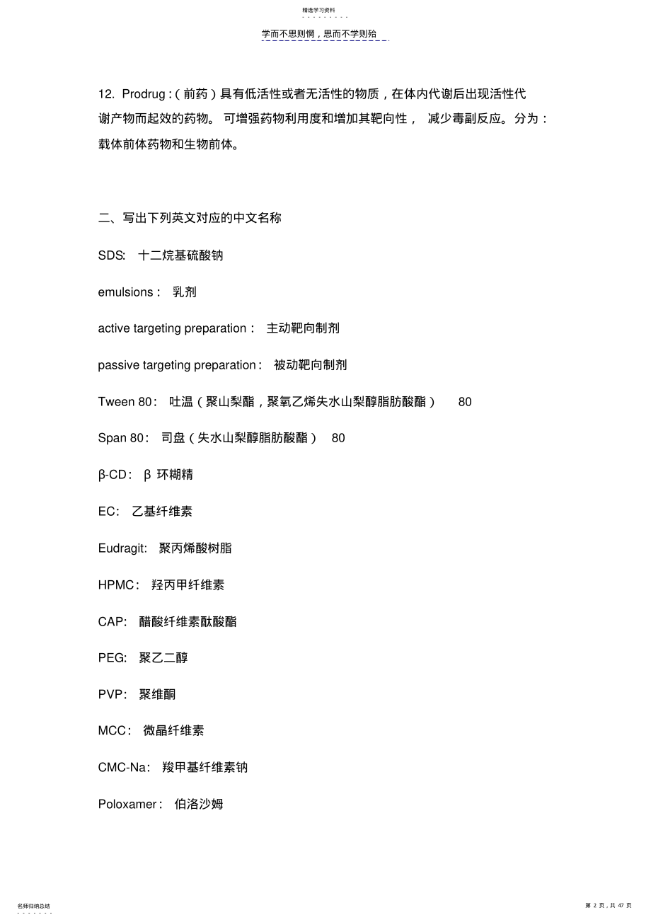 2022年药剂学常考试题集锦 .pdf_第2页