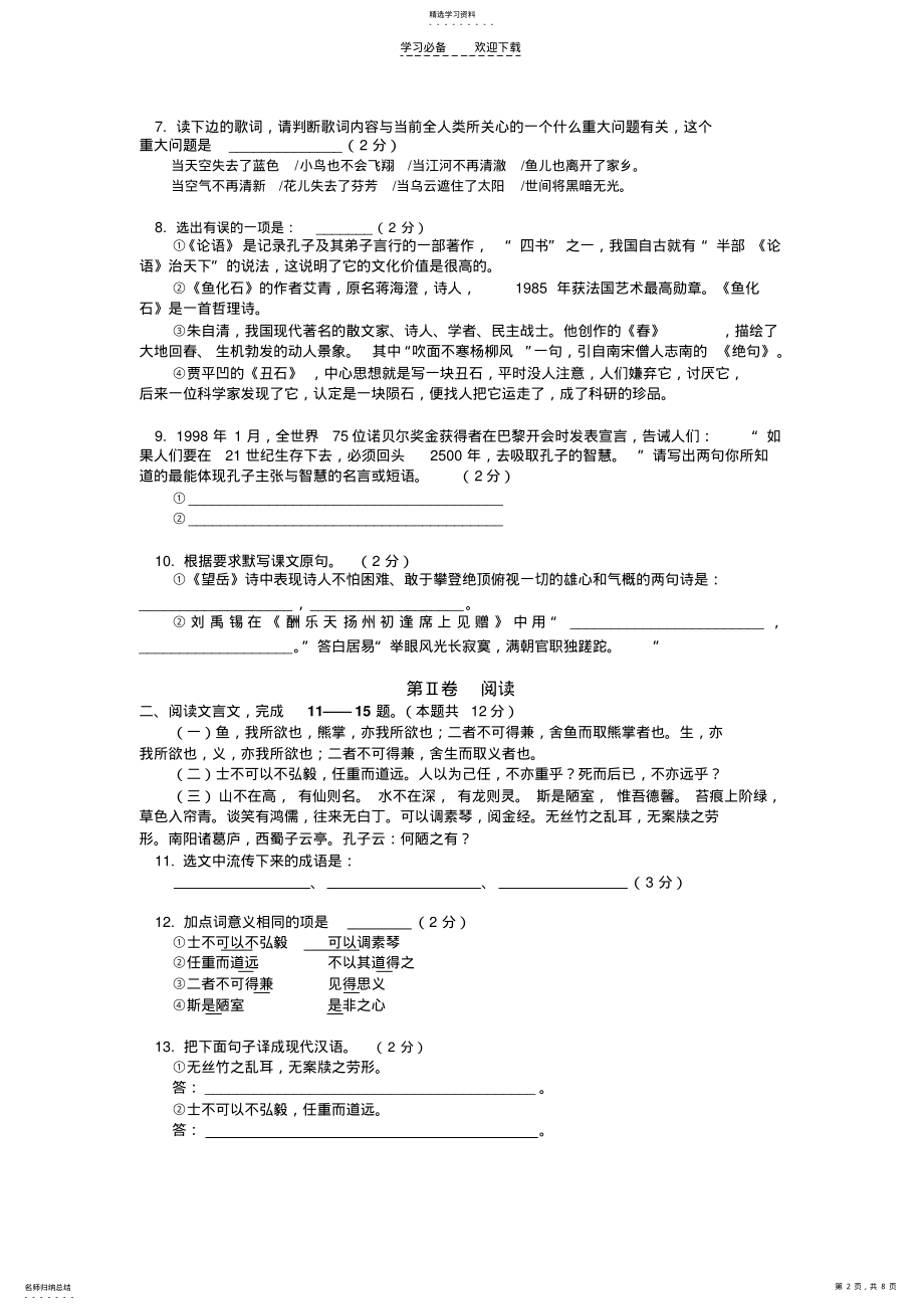 2022年初一下学期语文期末试卷 .pdf_第2页