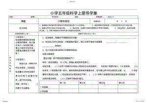 2022年冀教版小学科学五年级上册学案全册 2.pdf