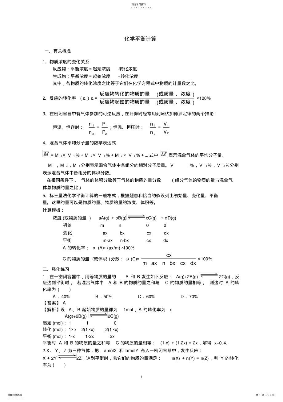 2022年化学平衡计算 .pdf_第1页