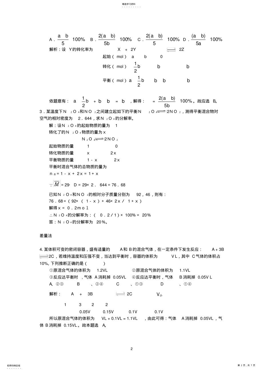 2022年化学平衡计算 .pdf_第2页