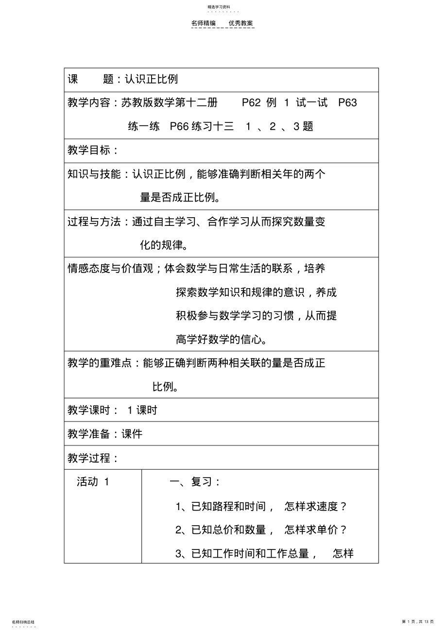 2022年认识正比例教学设计 .pdf_第1页