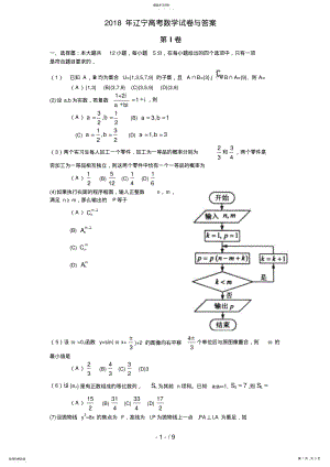 2022年辽宁高考数学试卷与答案 .pdf