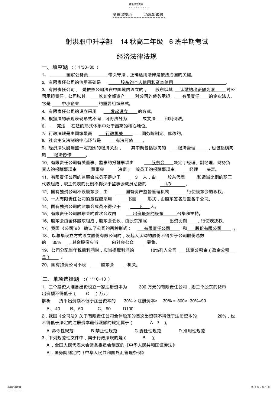 2022年经济法律法规--第一三章考试题及答案 .pdf_第1页