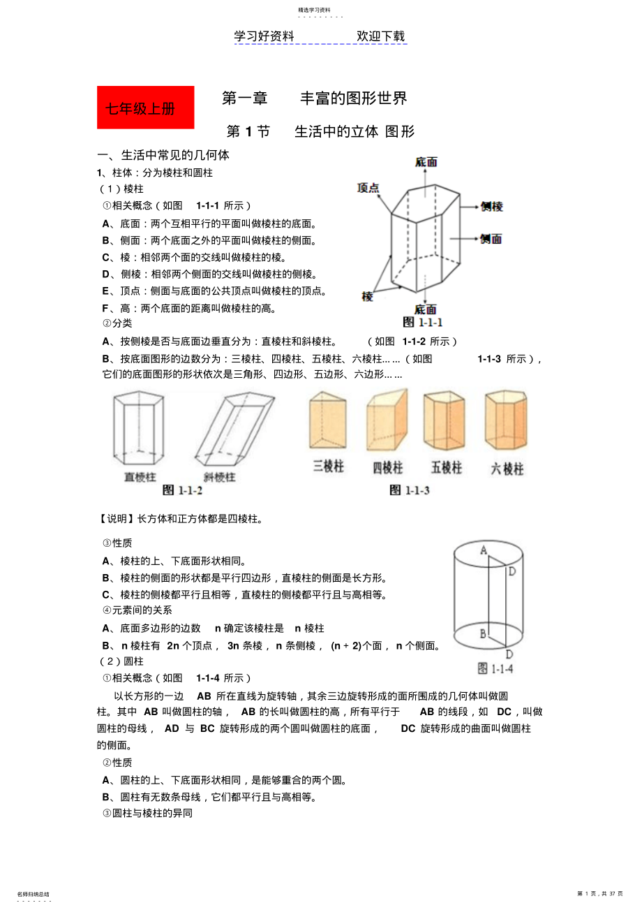 2022年北师大版七年级数学知识点归纳总结 .pdf_第1页