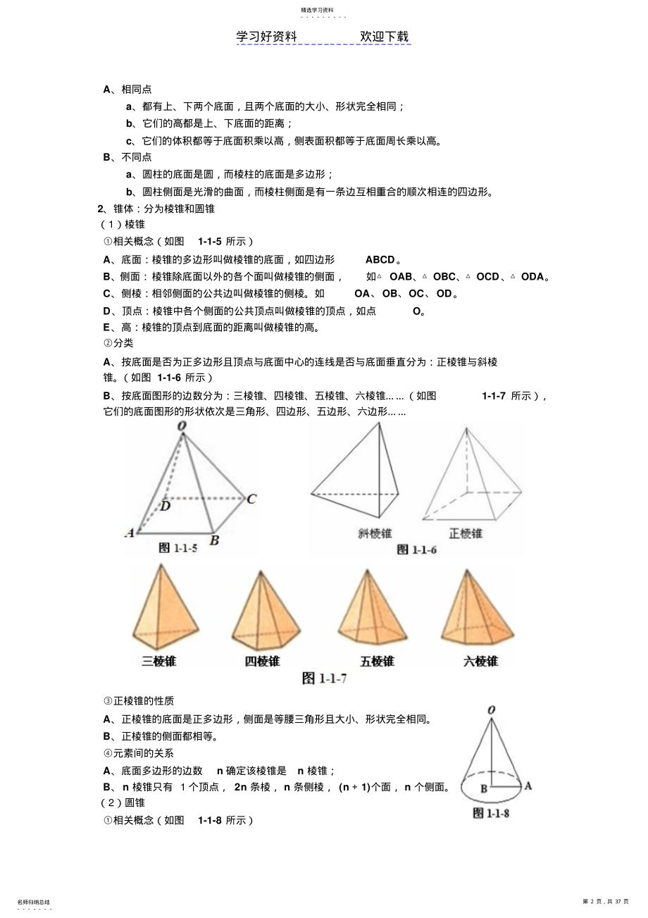 2022年北师大版七年级数学知识点归纳总结 .pdf_第2页