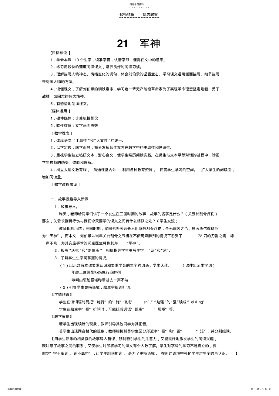 2022年苏教版三年级语文上册第七单元教案 .pdf_第1页