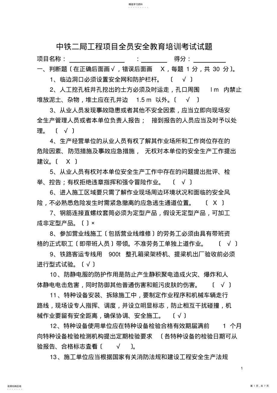 2022年铁路-全员安全教育培训考题A .pdf_第1页