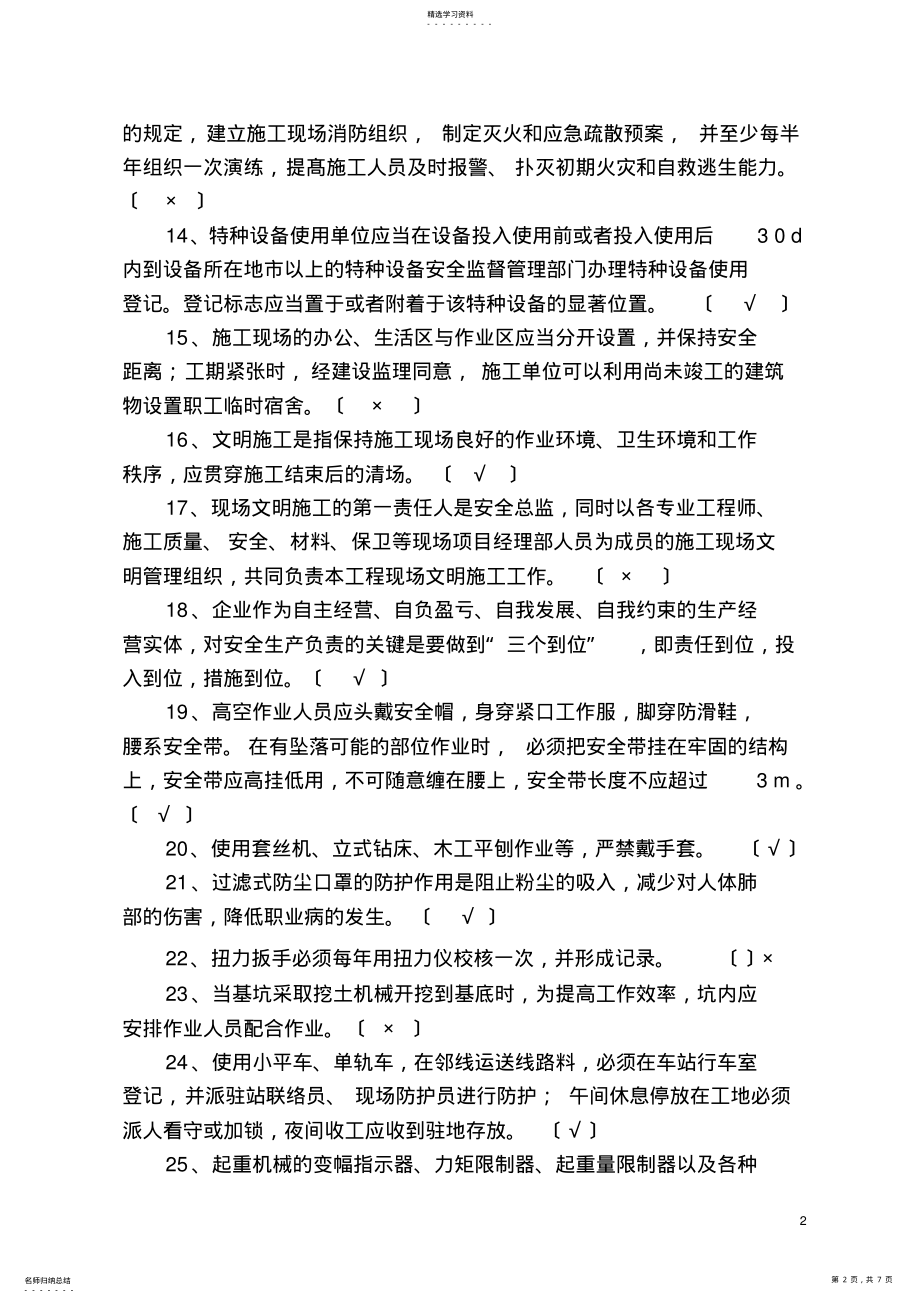 2022年铁路-全员安全教育培训考题A .pdf_第2页