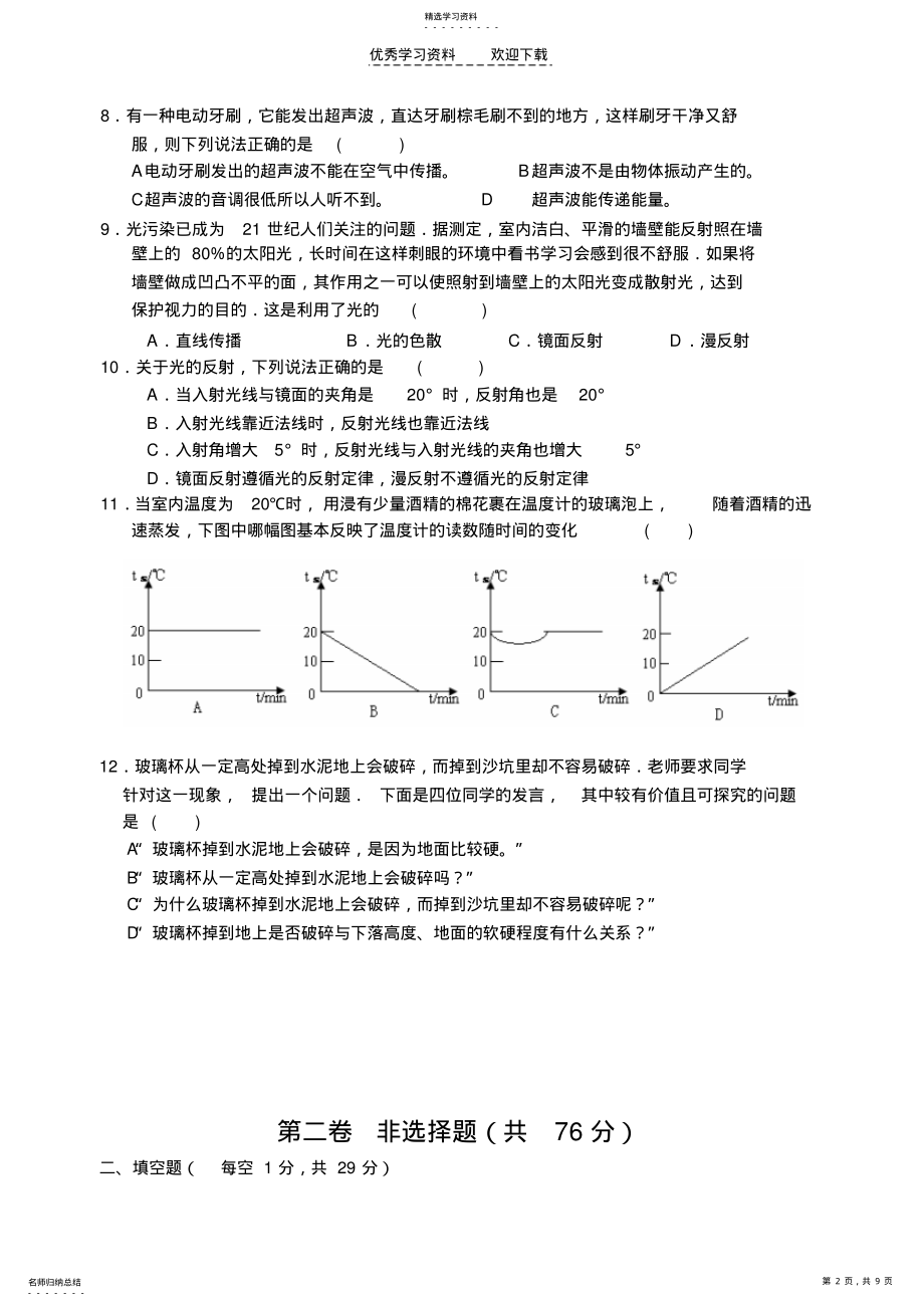 2022年苏科版八年级物理上册期中试卷含答案 .pdf_第2页