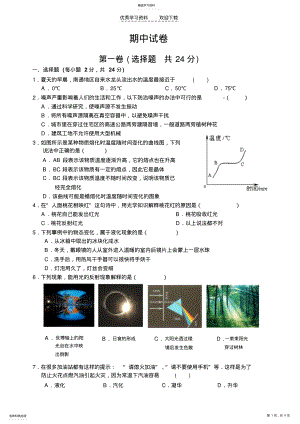 2022年苏科版八年级物理上册期中试卷含答案 .pdf