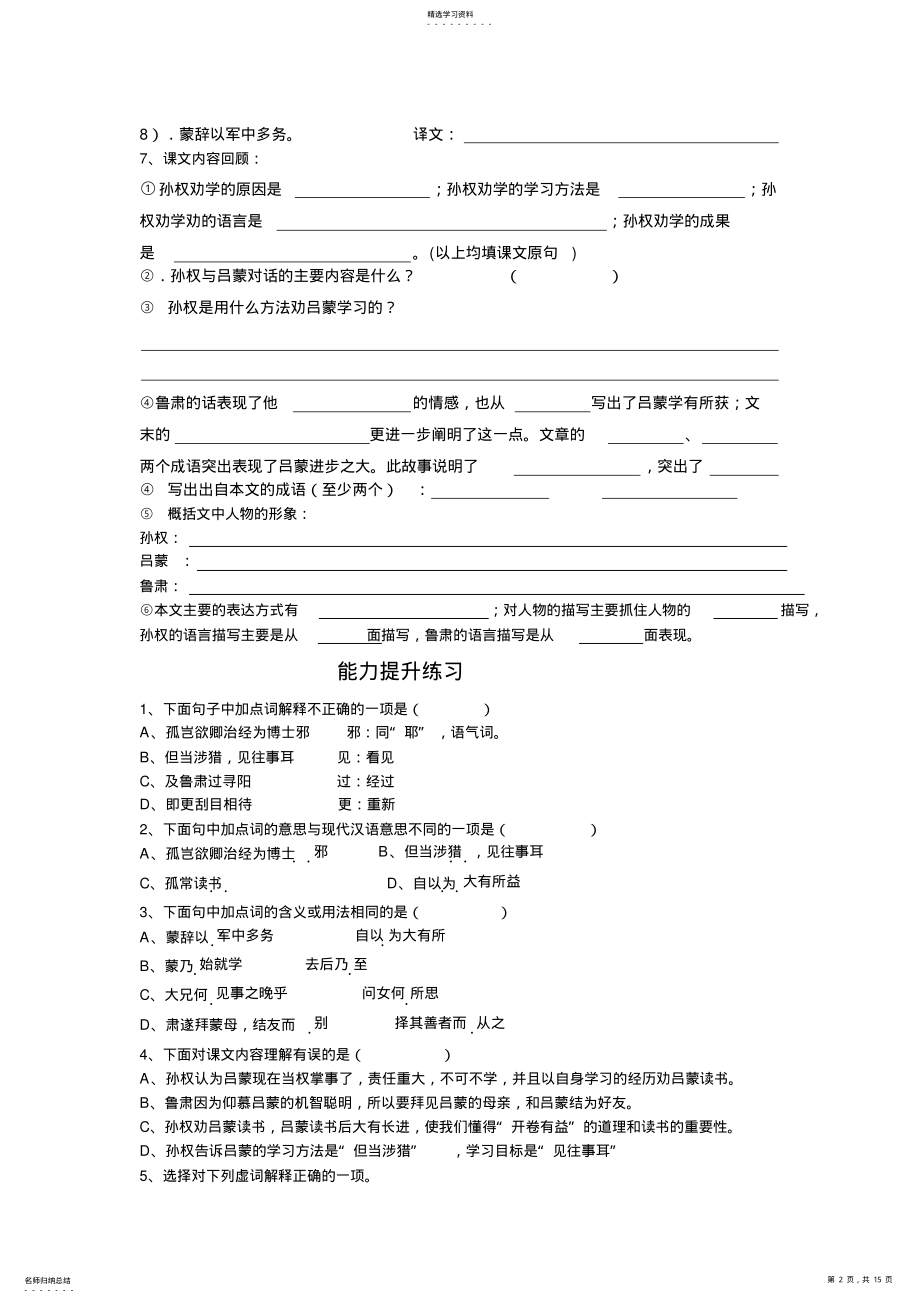 2022年部编人教版七年级语文下册文言文专项复习练习3 .pdf_第2页