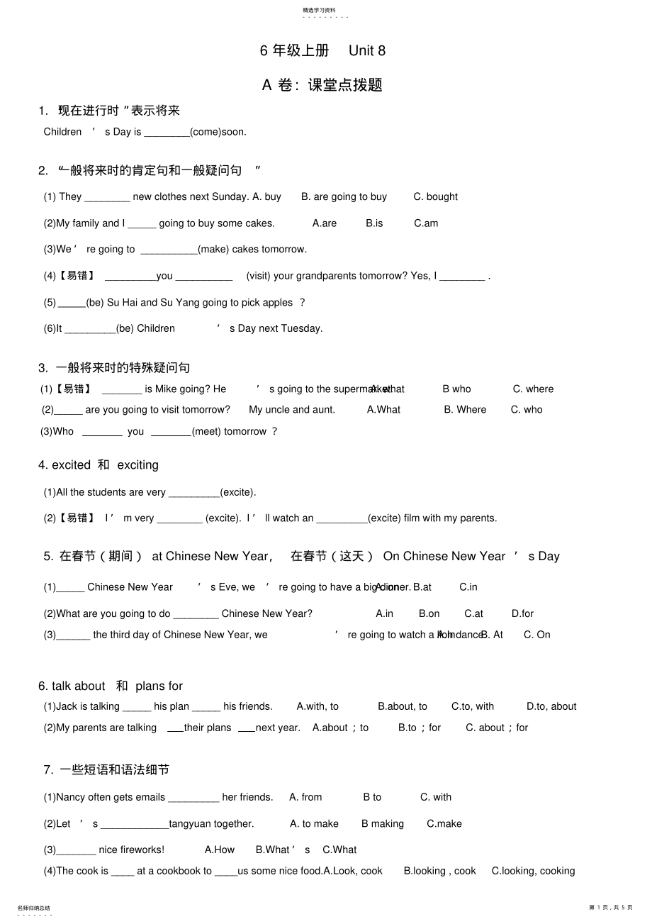 2022年苏教版六年级英语6A总结资料期末复习考点精练 .pdf_第1页