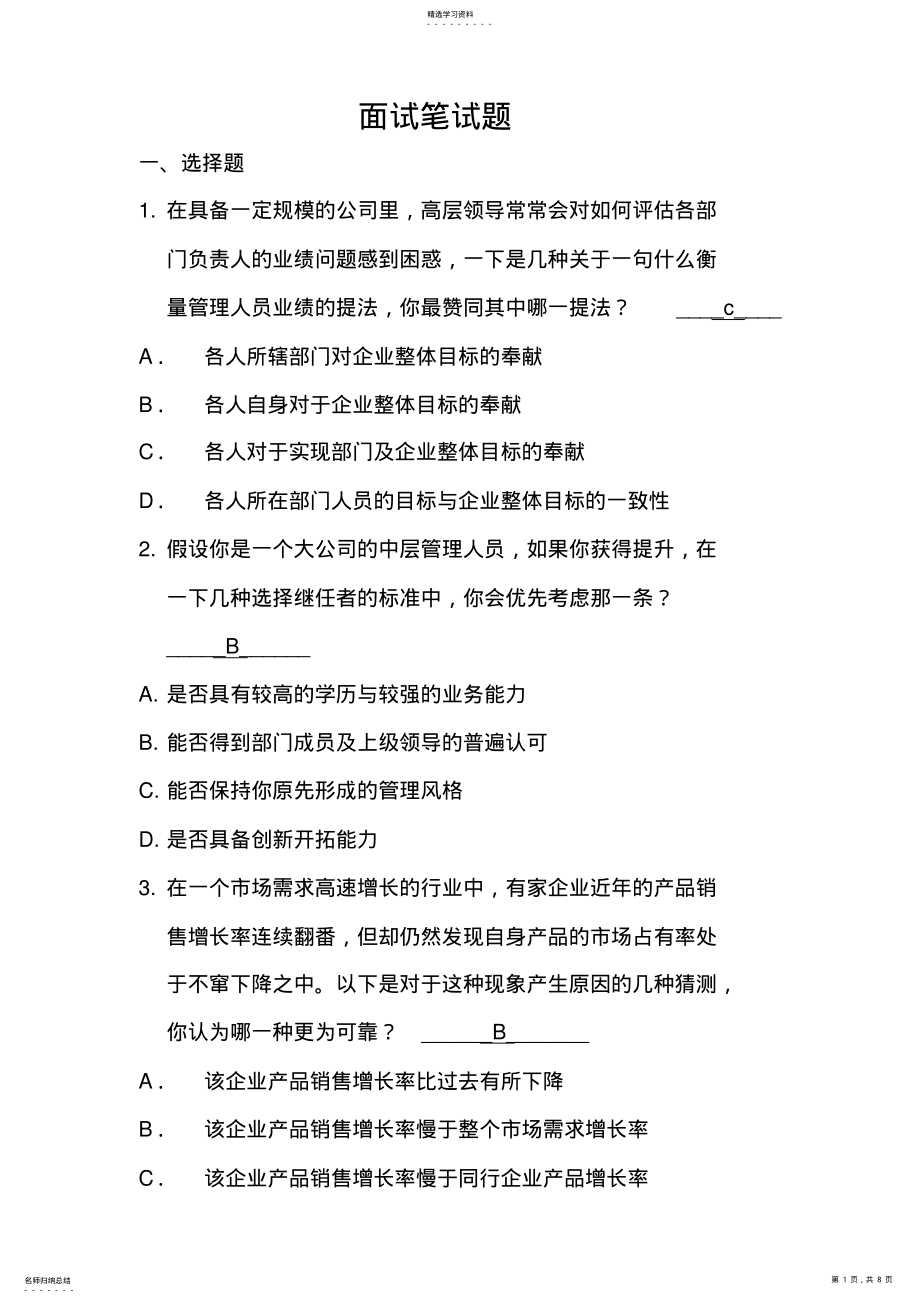 2022年面试笔试题 .pdf_第1页