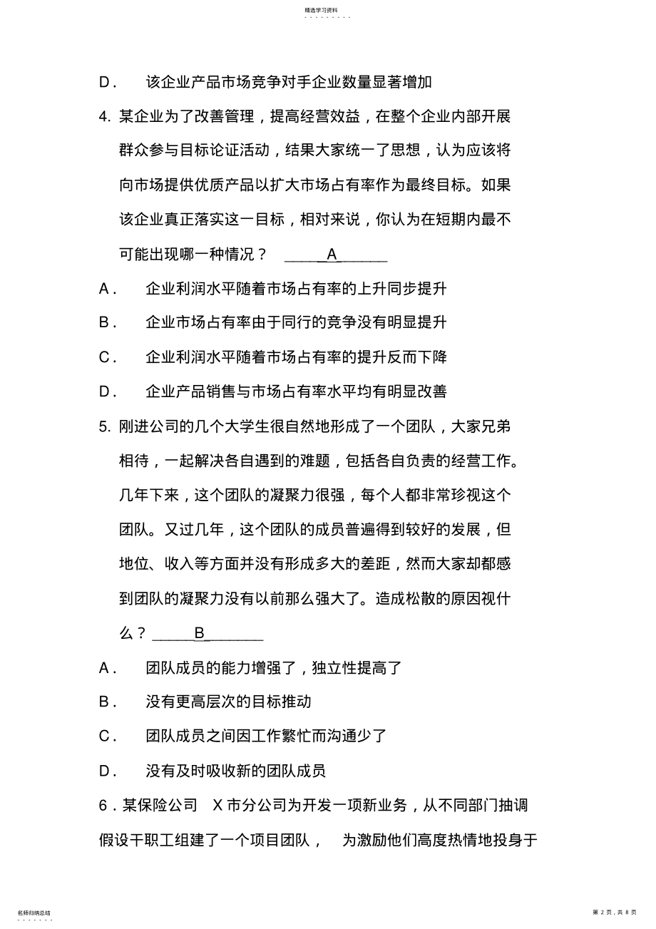 2022年面试笔试题 .pdf_第2页