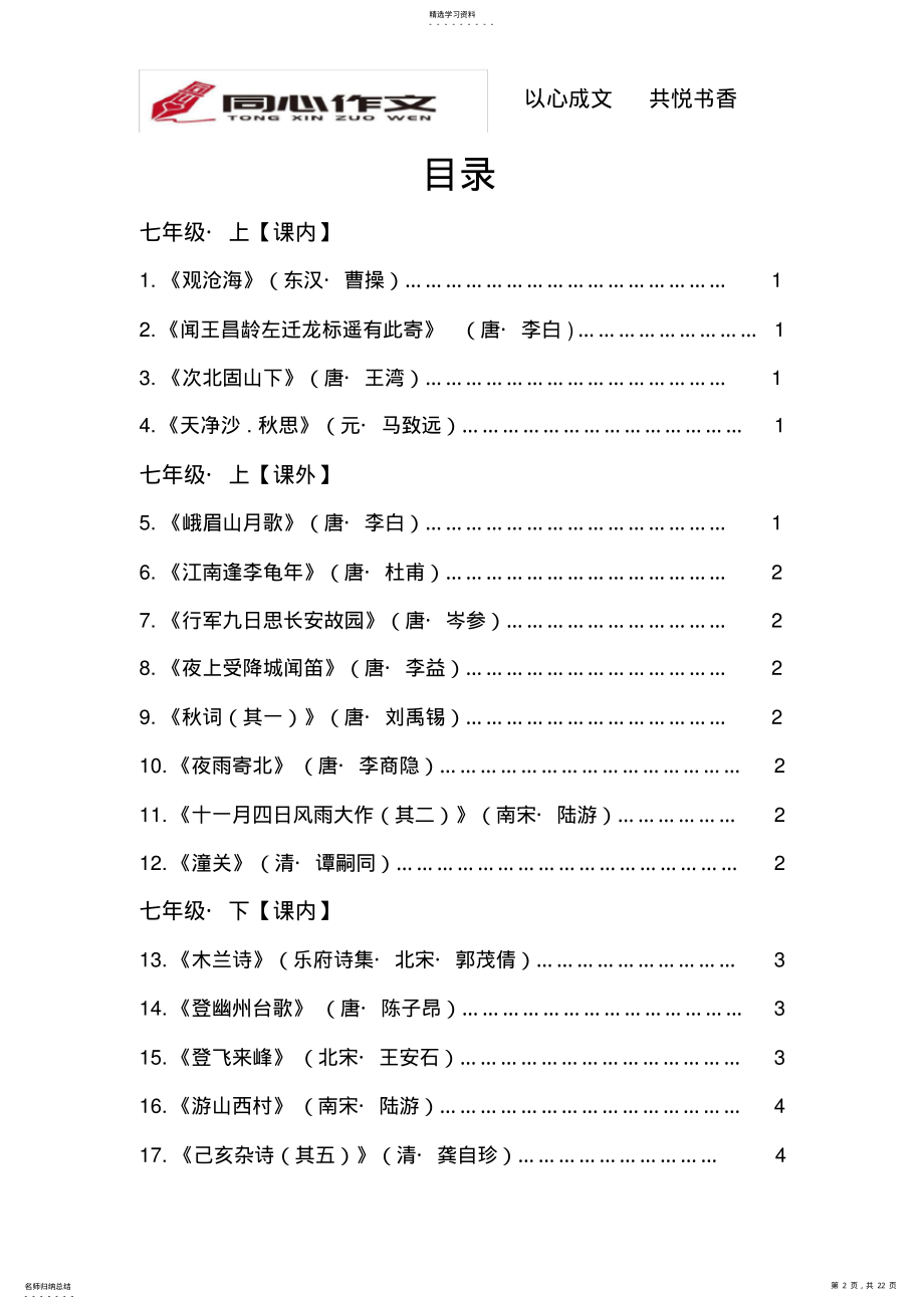 2022年部编新版初中必背古诗词7-9年级 .pdf_第2页