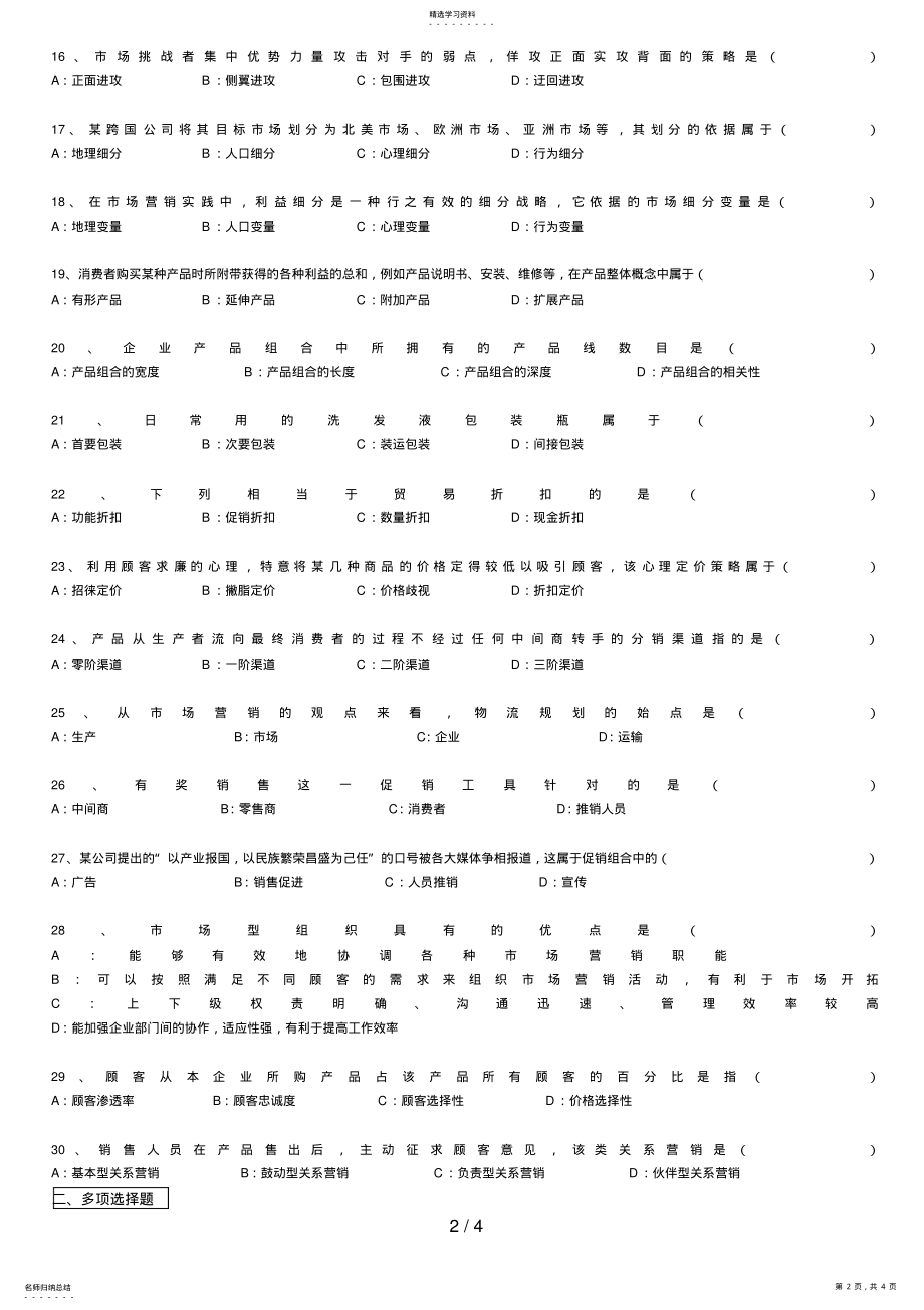 2022年自考《市场营销学》真题及答案 .pdf_第2页