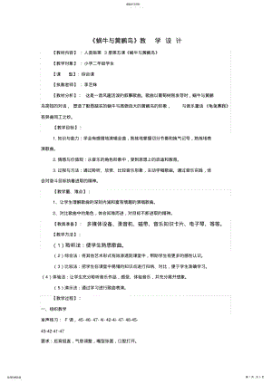 2022年蜗牛与黄鹂鸟教学设计 .pdf