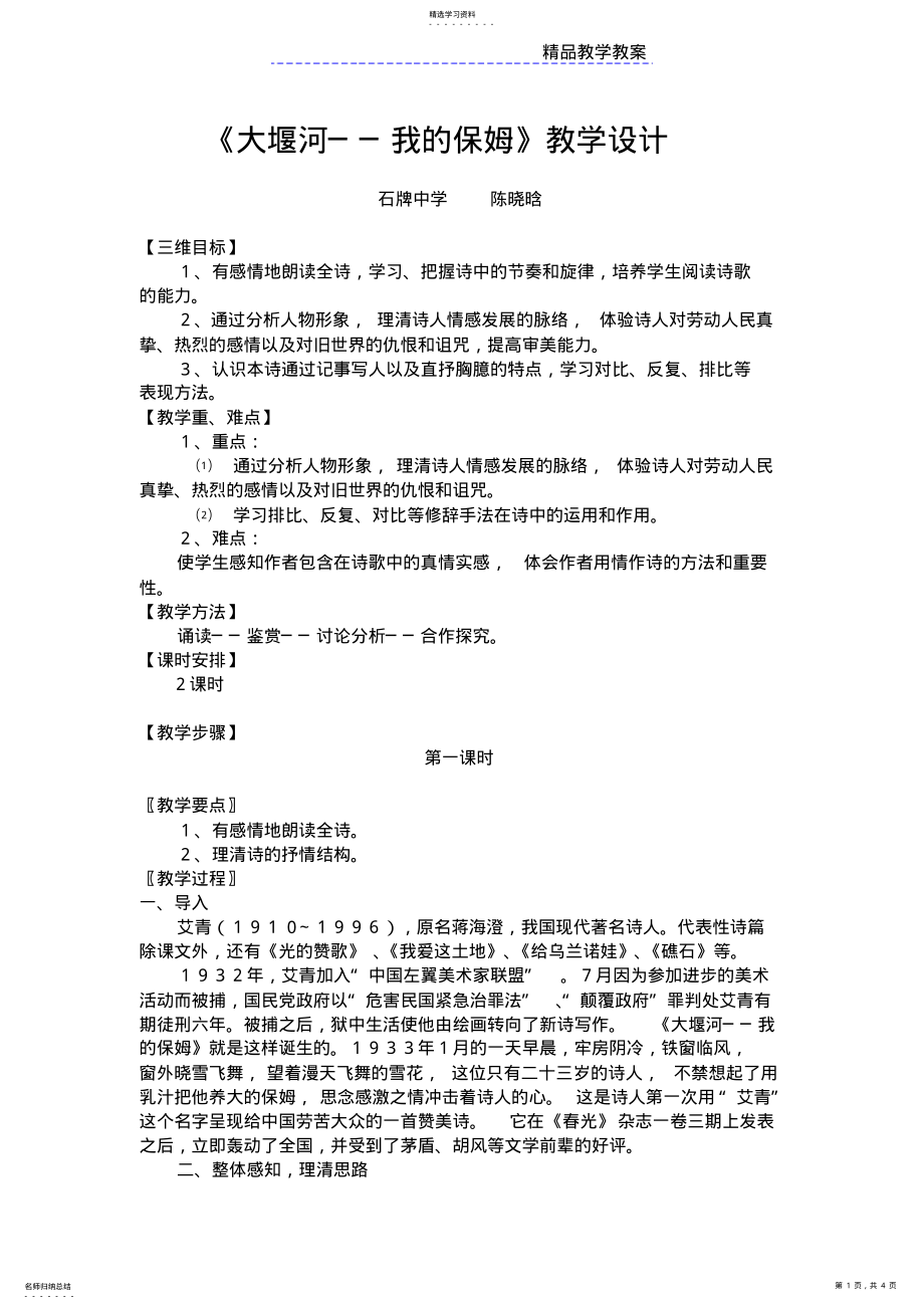 大堰河我的保姆教学设计 .pdf_第1页