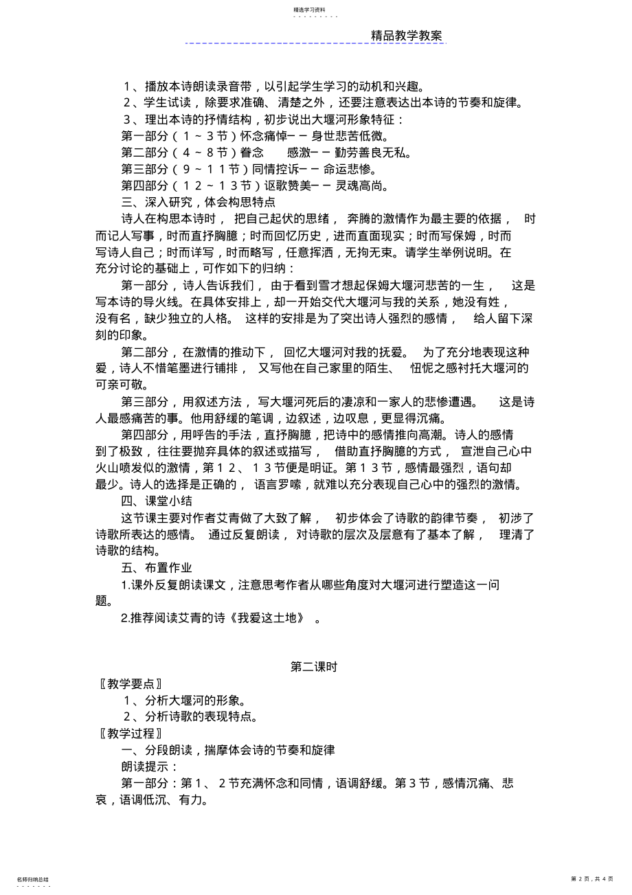 大堰河我的保姆教学设计 .pdf_第2页