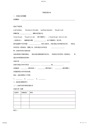 2022年初中定语从句公开课导学案 .pdf