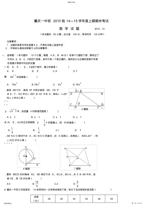 2022年重庆一中2015级九上期末考试数学试题 .pdf