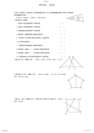 2022年北师大版_全等三角形的性质及其判定_奥数_中考_同步培优辅导 .pdf