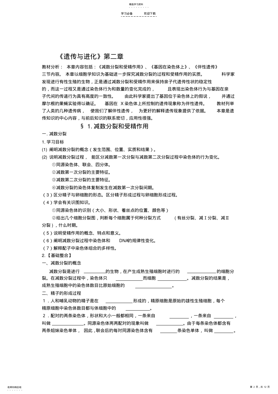 2022年减数分裂和受精作用复习教案高三 .pdf_第2页