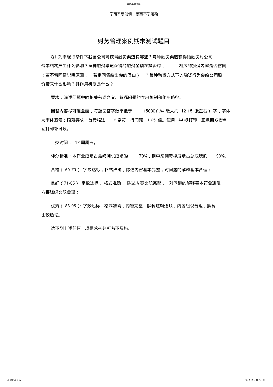 2022年财务管理案例期末测试题目及答案 .pdf_第1页