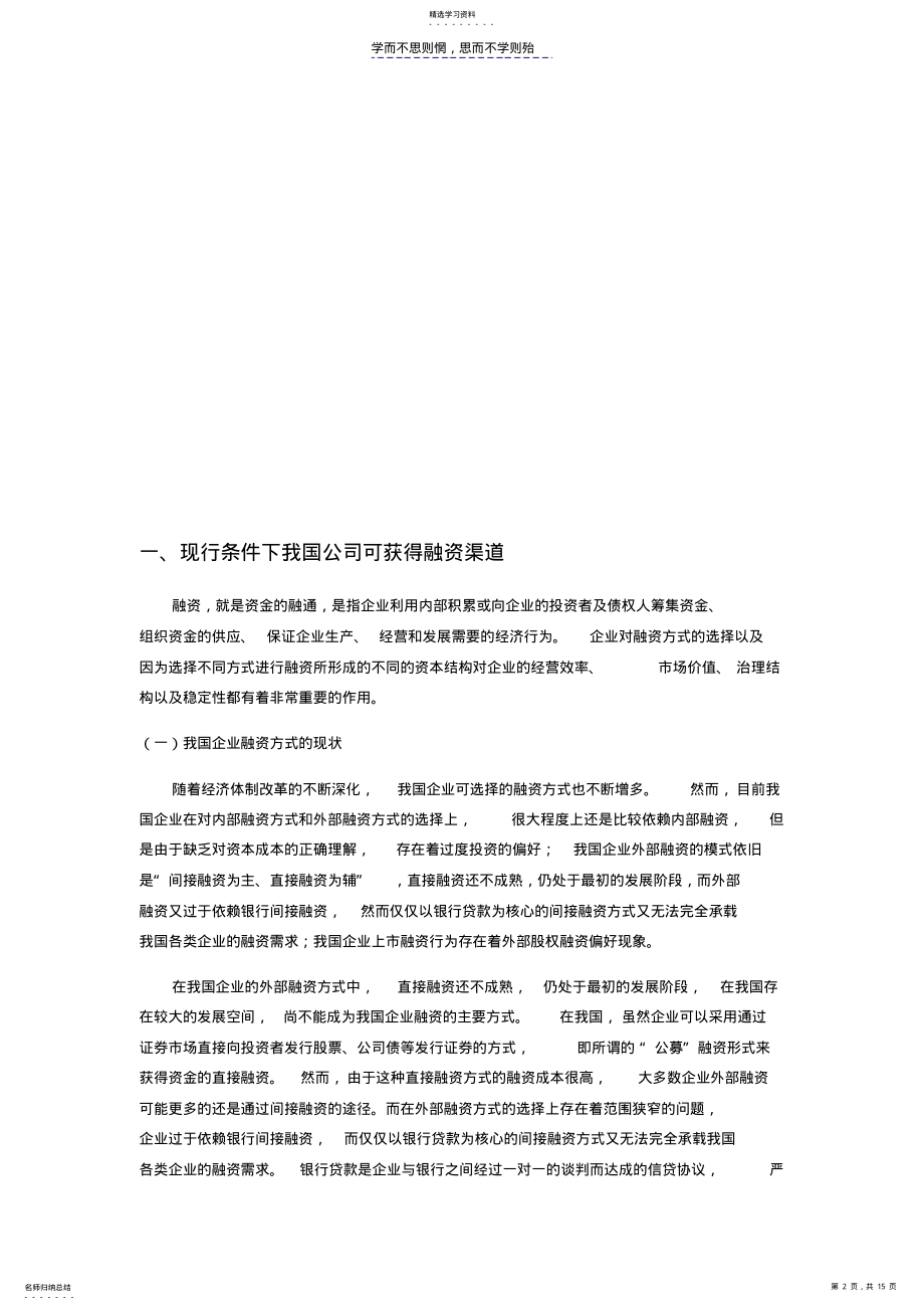 2022年财务管理案例期末测试题目及答案 .pdf_第2页