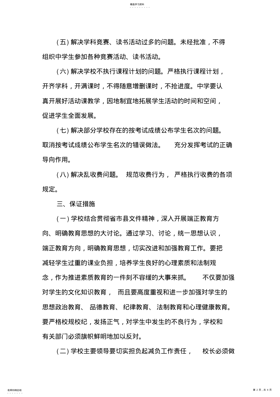 2022年初级中学减负工作方案及措施 .pdf_第2页