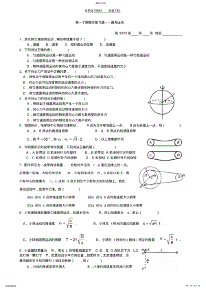 2022年高一下期期末复习题 .pdf