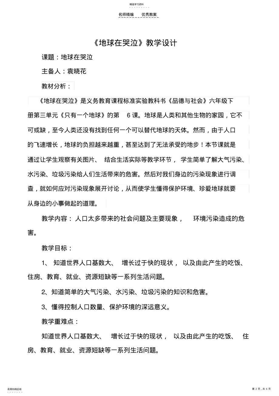 2022年地球在哭泣导学案 .pdf_第2页