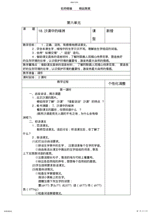 2022年苏教版小学语文下册第六单元教案 .pdf