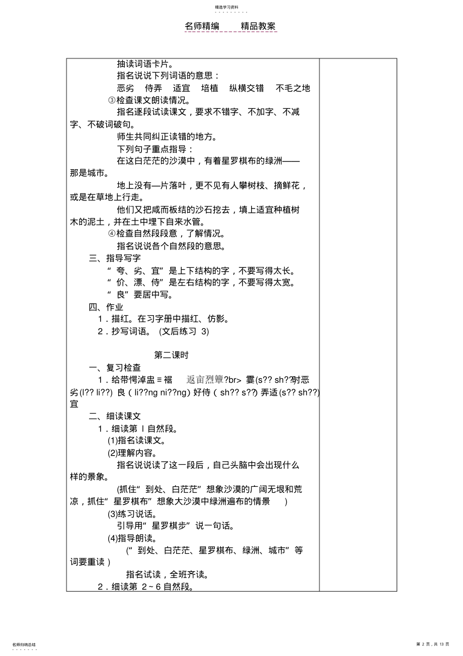 2022年苏教版小学语文下册第六单元教案 .pdf_第2页