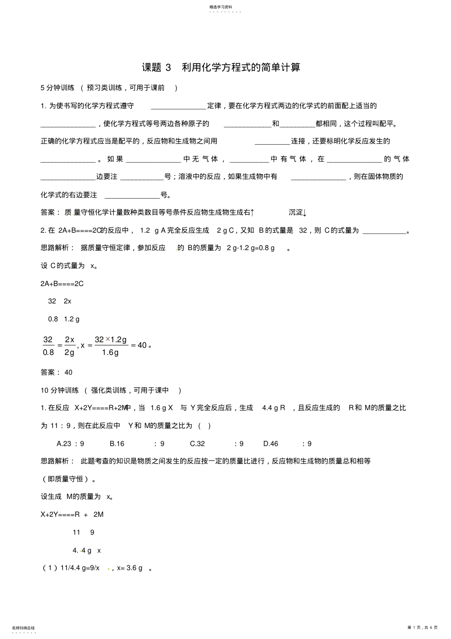 2022年化学方程式的计算练习 .pdf_第1页