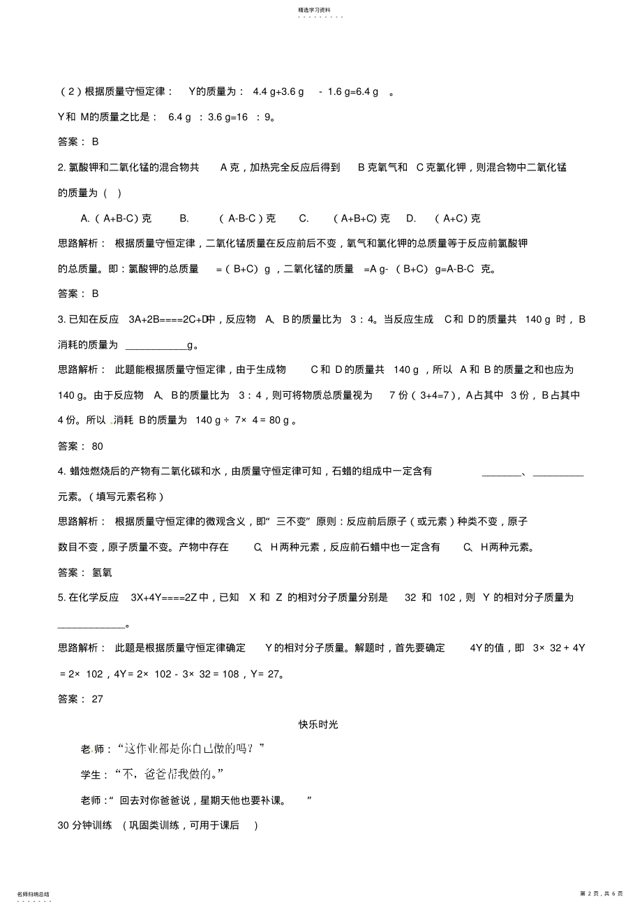 2022年化学方程式的计算练习 .pdf_第2页