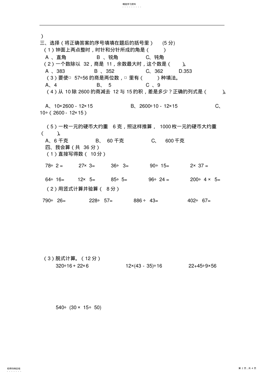 2022年苏教版小学四年级数学上册期末测试题及答案 .pdf_第2页