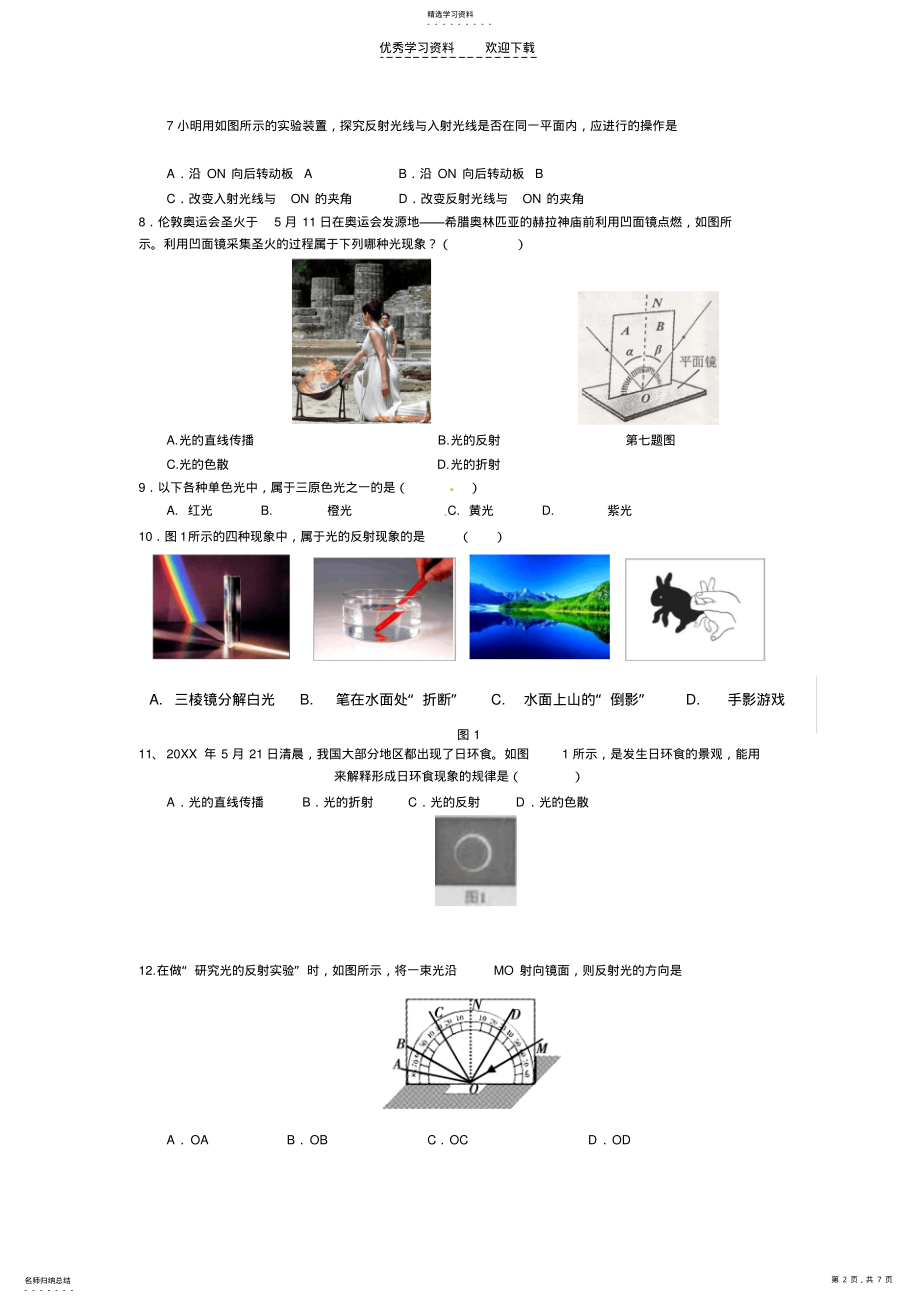 2022年苏科版_八年级物理第三章《光现象》单元检测试卷_有答案. .pdf_第2页