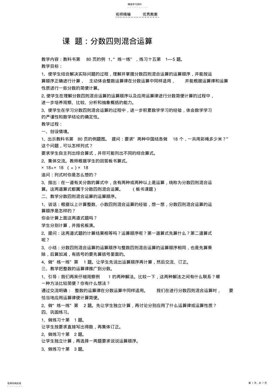 2022年苏教版六年级上册数学第六单元教案 .pdf_第1页