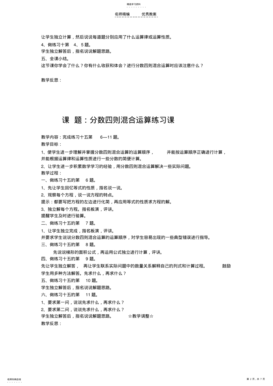 2022年苏教版六年级上册数学第六单元教案 .pdf_第2页