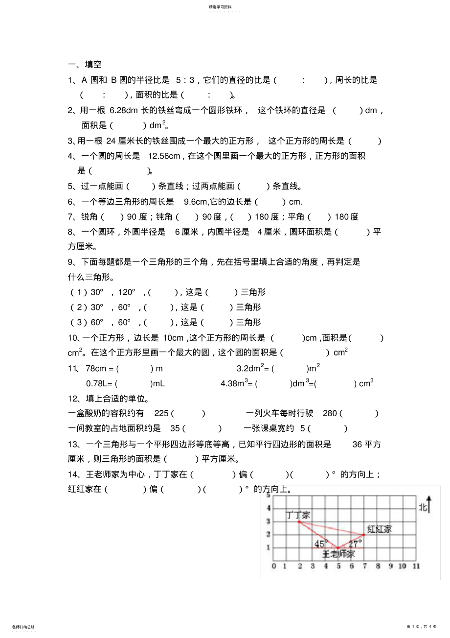 2022年小学六年级数学平面图形专题复习题2 .pdf_第1页