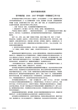 2022年历史试题练习题教案学案课件胶州市教育体育局 .pdf